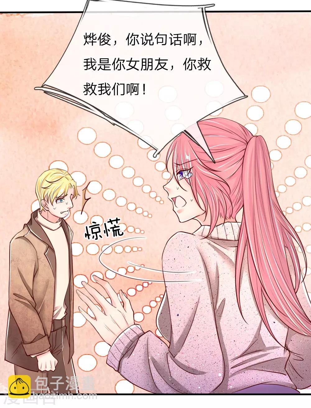 🍚仙尊奶爸当赘婿 第85话 咄咄逼人，强迫陪酒 第15页