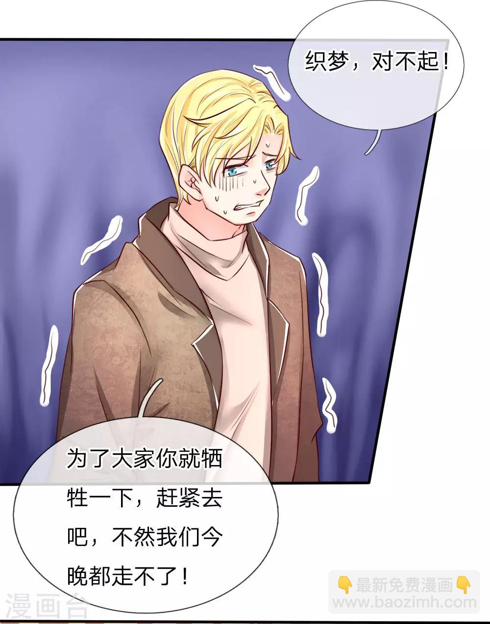 🍚仙尊奶爸当赘婿 第85话 咄咄逼人，强迫陪酒 第16页
