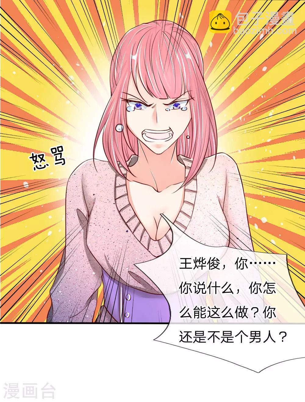 🍚仙尊奶爸当赘婿 第85话 咄咄逼人，强迫陪酒 第17页