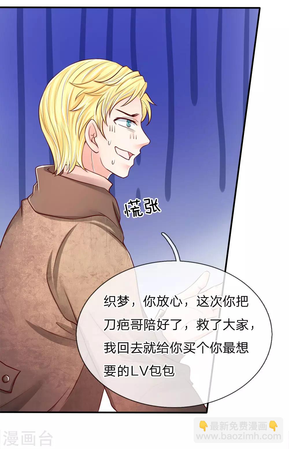 🍚仙尊奶爸当赘婿 第85话 咄咄逼人，强迫陪酒 第18页