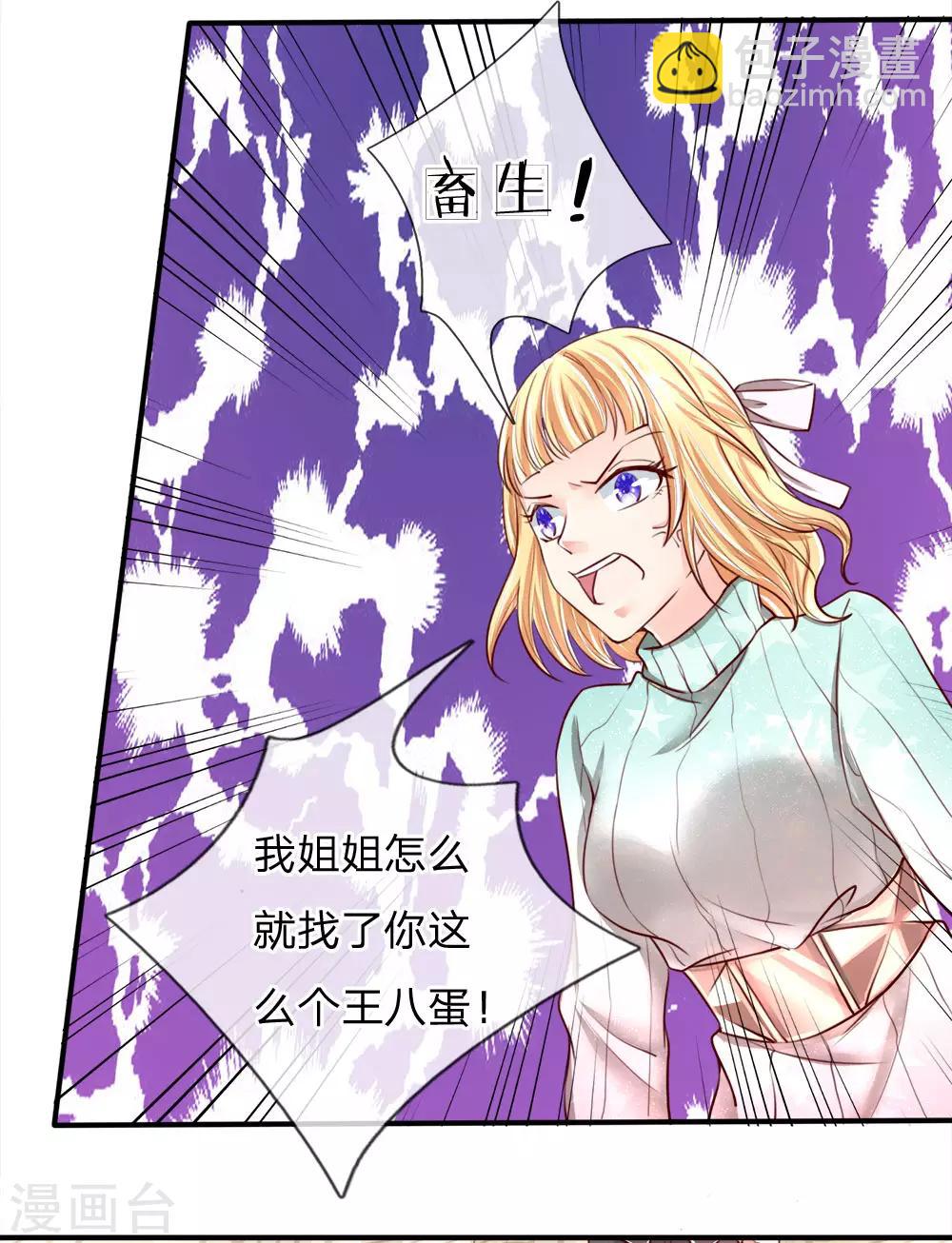 🍚仙尊奶爸当赘婿 第85话 咄咄逼人，强迫陪酒 第19页