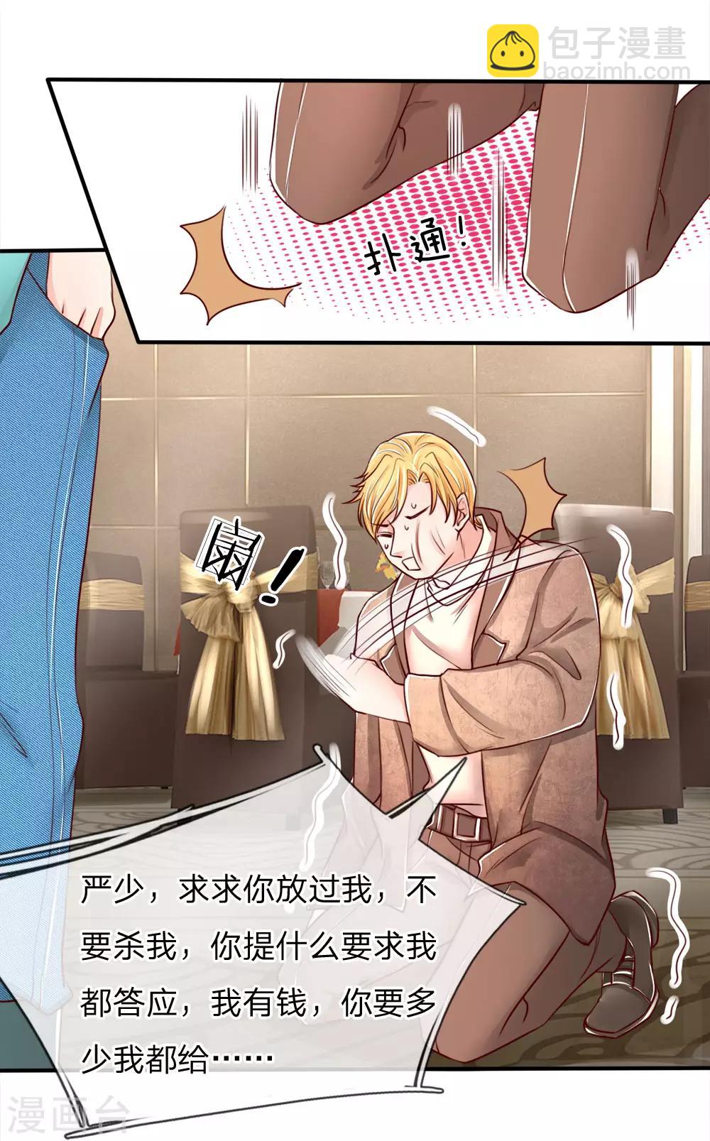 🍚仙尊奶爸当赘婿 第85话 咄咄逼人，强迫陪酒 第2页
