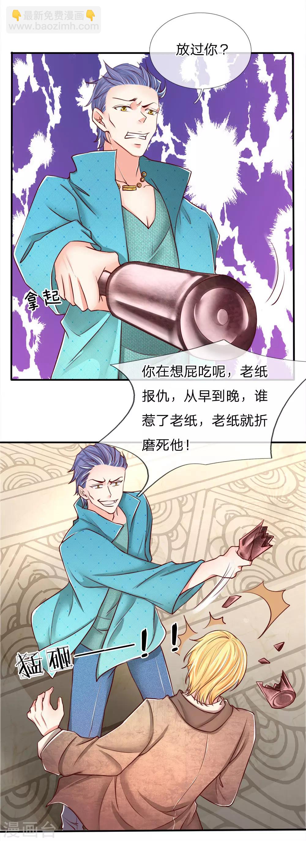 🍚仙尊奶爸当赘婿 第85话 咄咄逼人，强迫陪酒 第3页