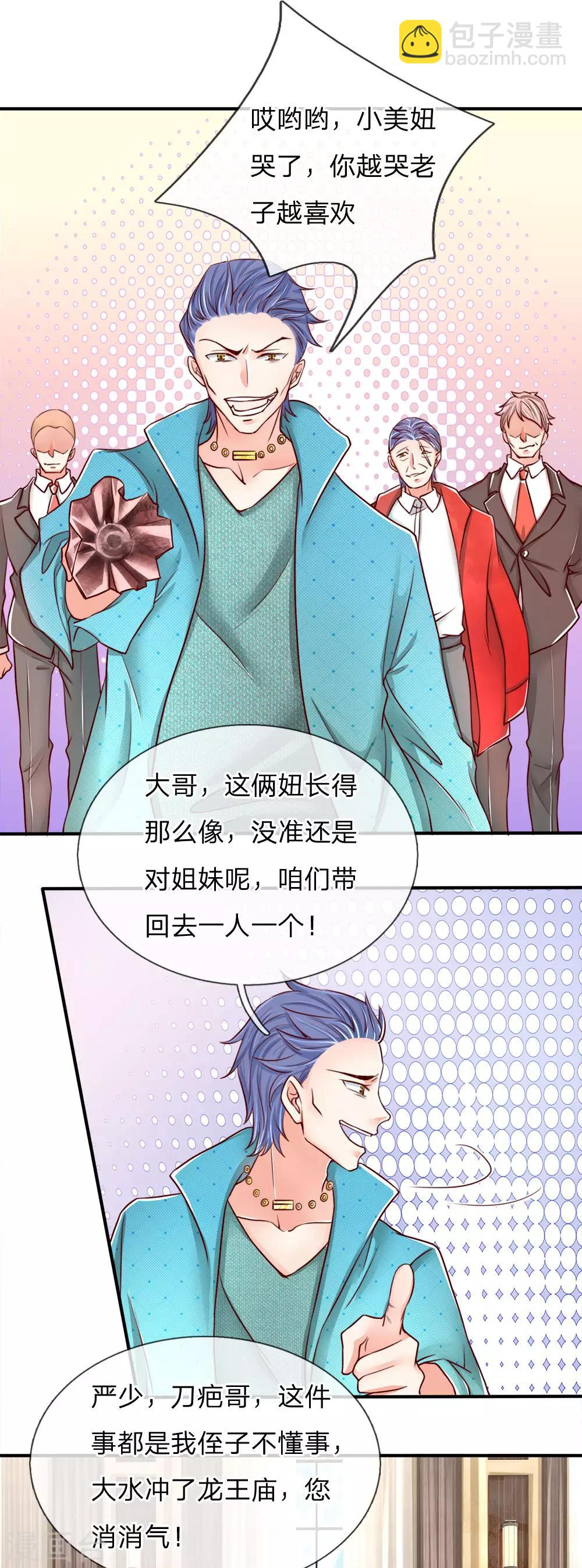 🍚仙尊奶爸当赘婿 第85话 咄咄逼人，强迫陪酒 第5页