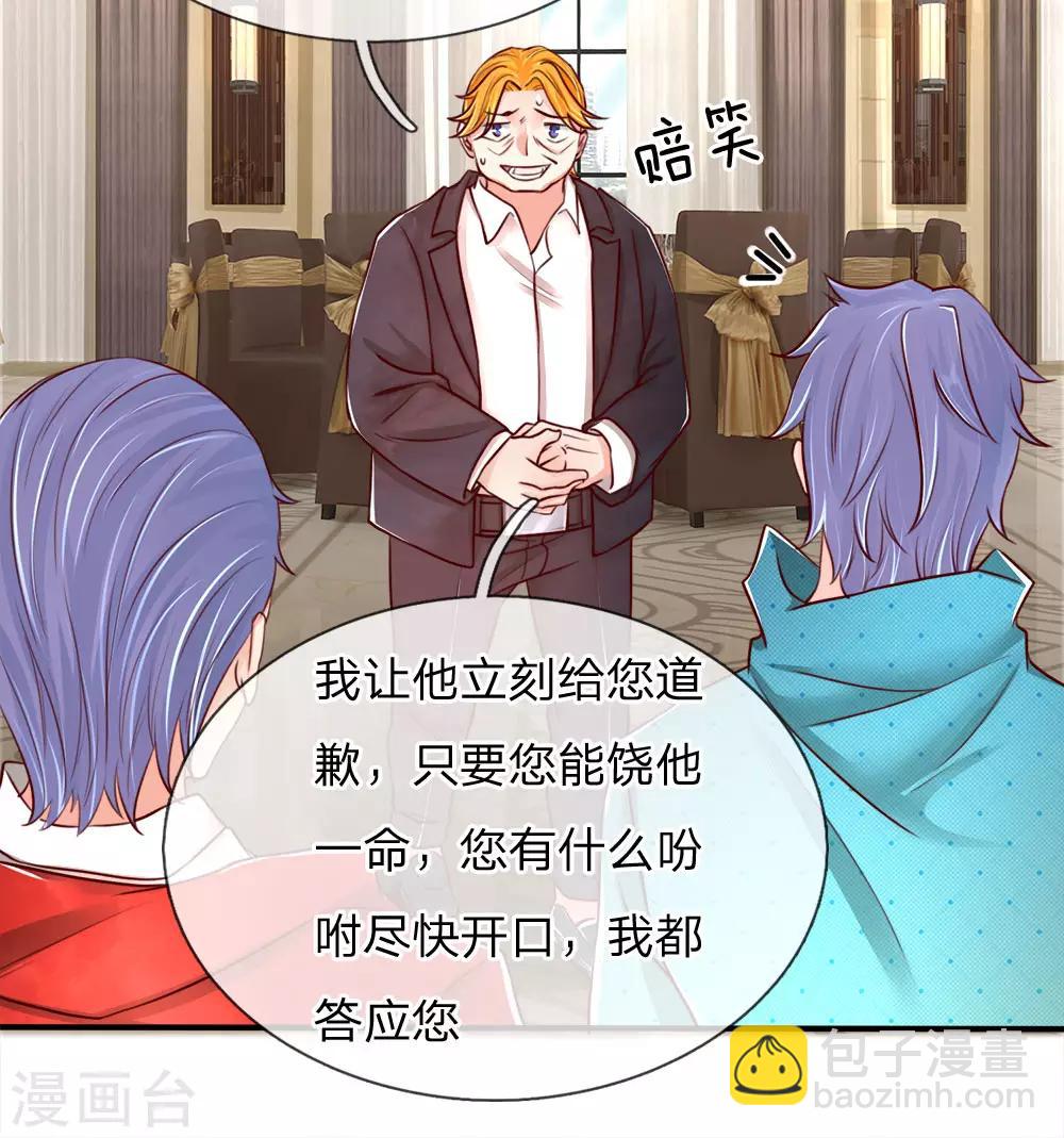 🍚仙尊奶爸当赘婿 第85话 咄咄逼人，强迫陪酒 第6页