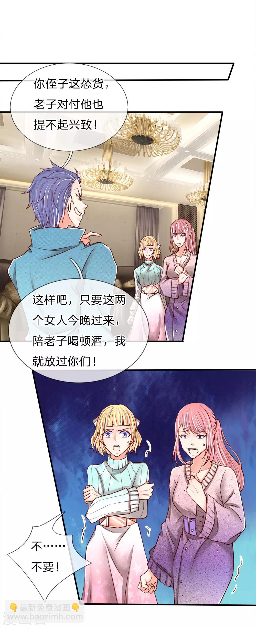 🍚仙尊奶爸当赘婿 第85话 咄咄逼人，强迫陪酒 第7页