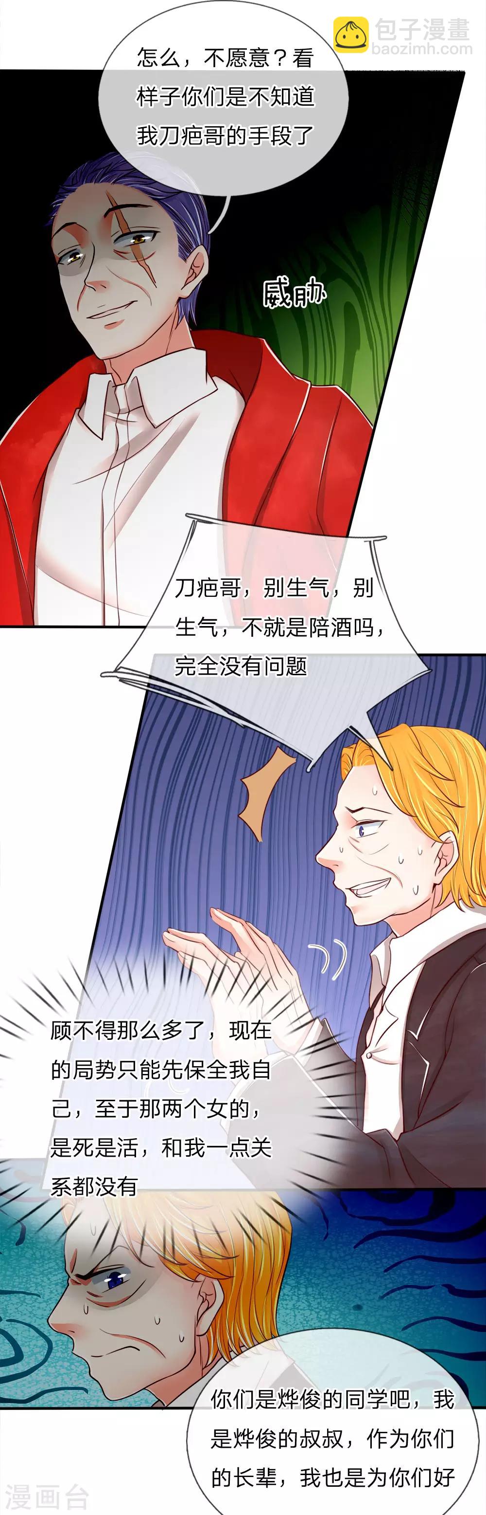 🍚仙尊奶爸当赘婿 第85话 咄咄逼人，强迫陪酒 第9页