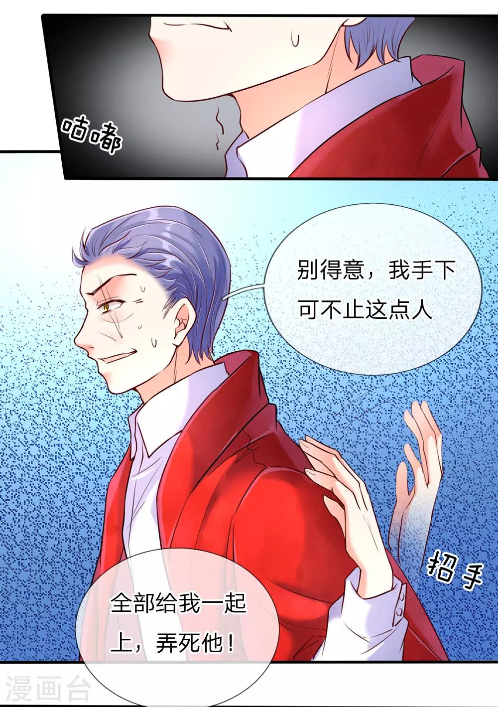 🍚仙尊奶爸当赘婿 第87话 这个后果，你服不服 第1页