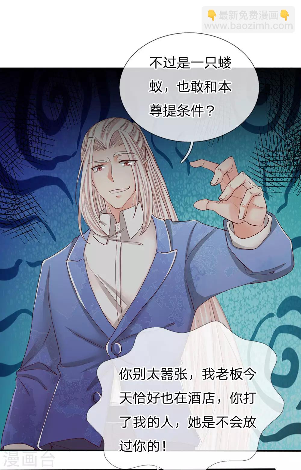 🍚仙尊奶爸当赘婿 第87话 这个后果，你服不服 第11页