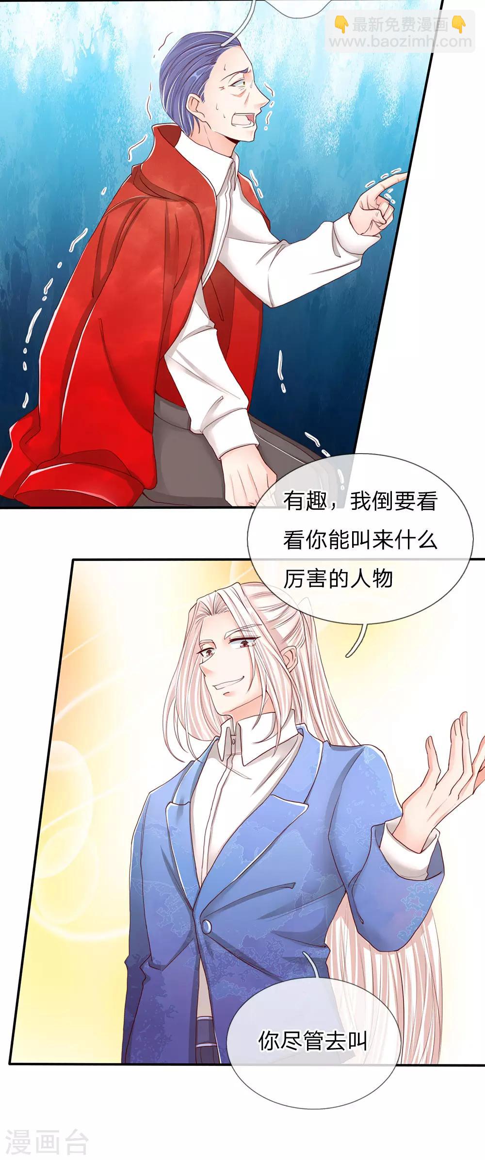 🍚仙尊奶爸当赘婿 第87话 这个后果，你服不服 第12页