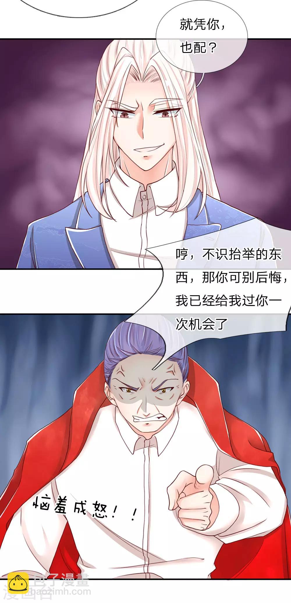 🍚仙尊奶爸当赘婿 第87话 这个后果，你服不服 第15页