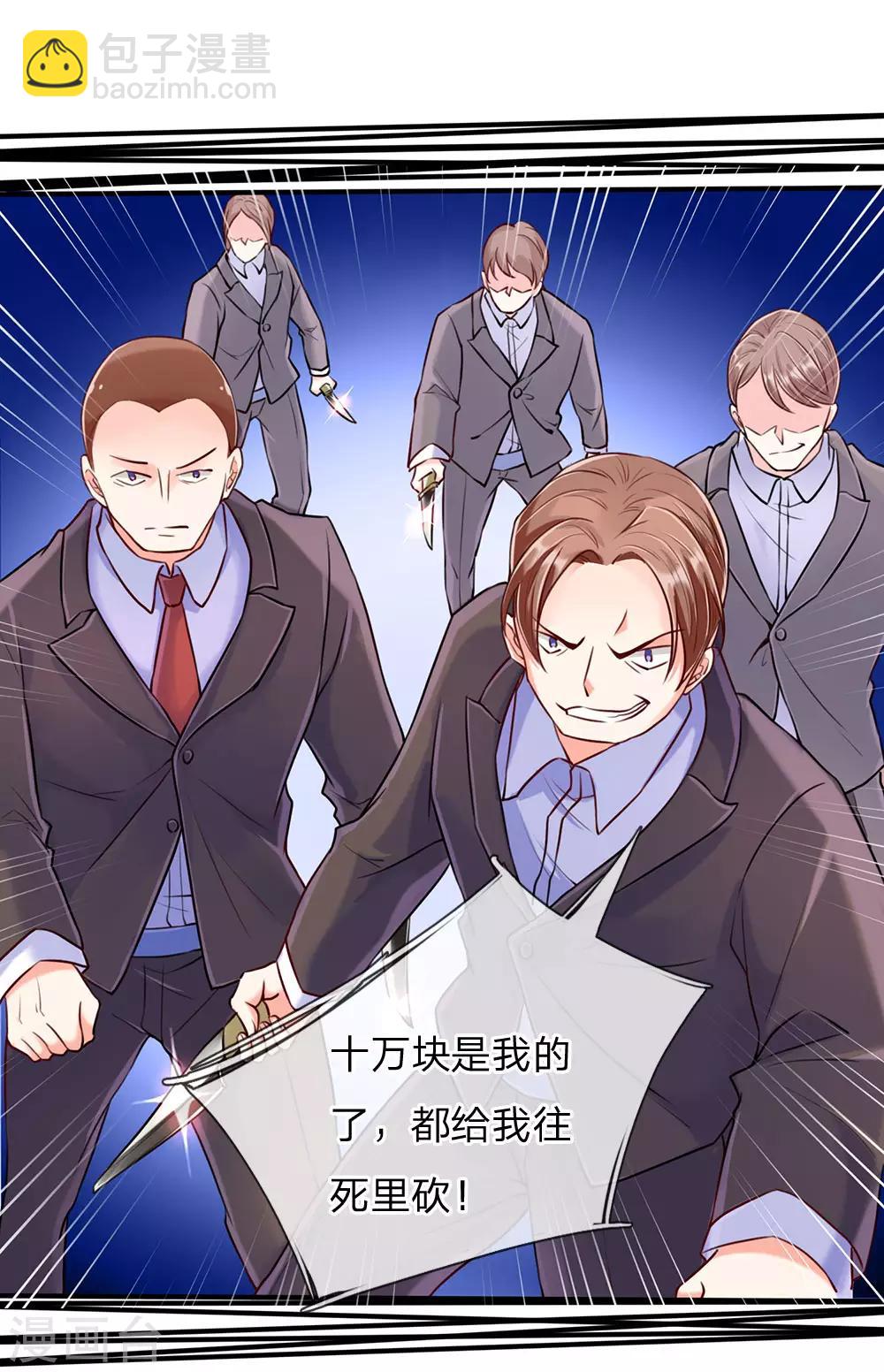 🍚仙尊奶爸当赘婿 第87话 这个后果，你服不服 第4页