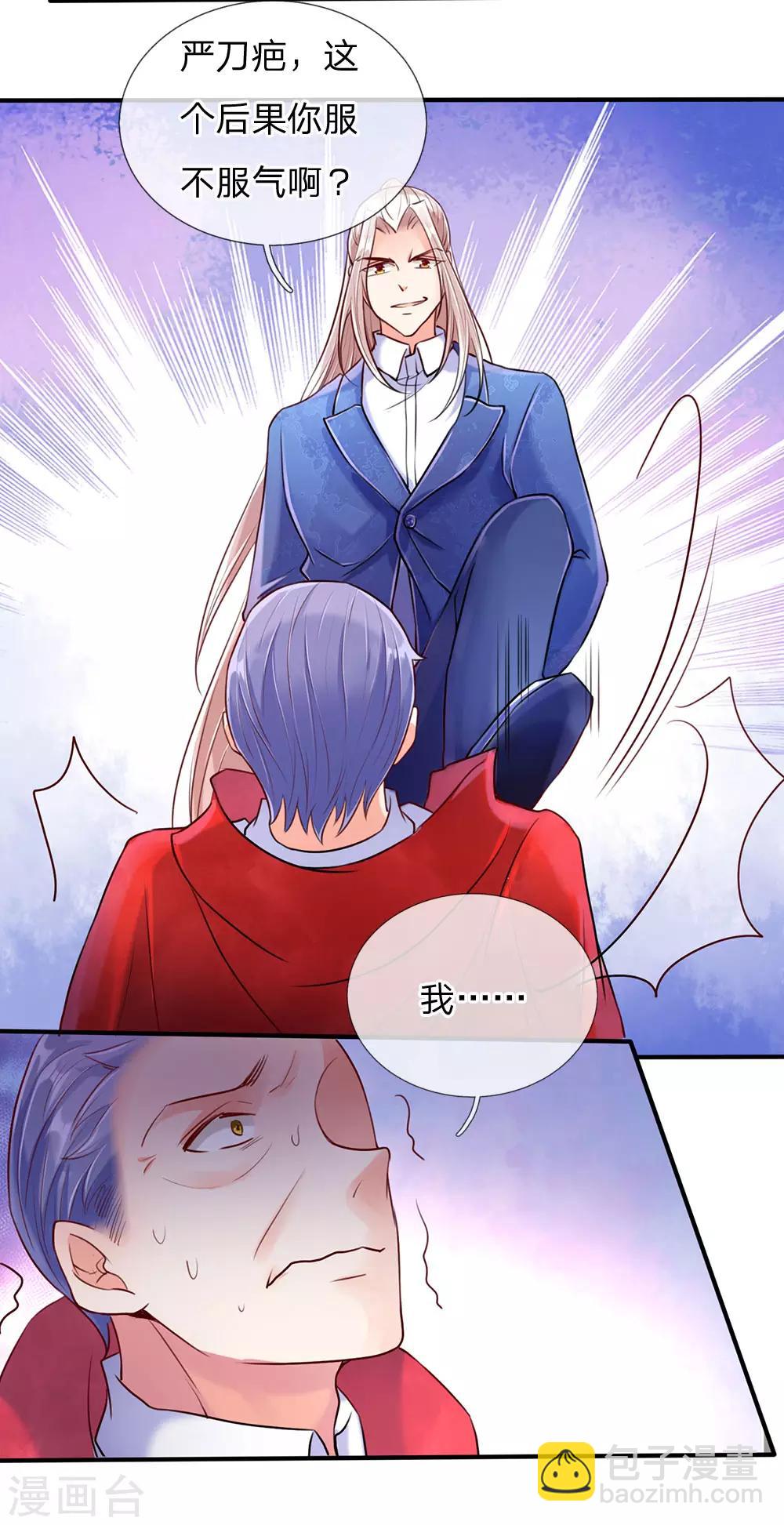 🍚仙尊奶爸当赘婿 第87话 这个后果，你服不服 第9页