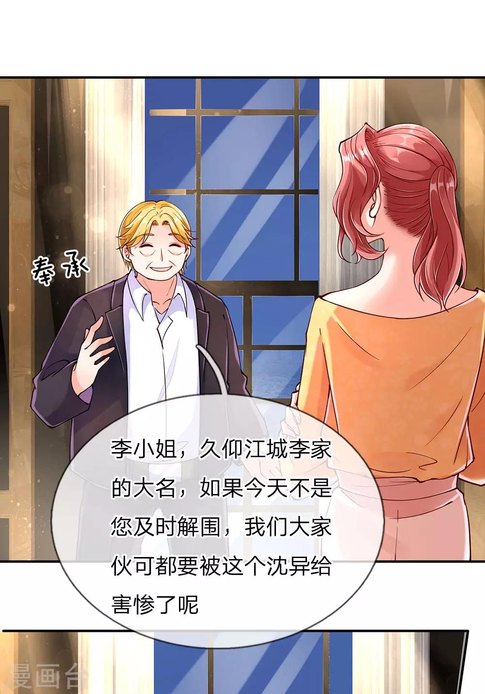 🍚仙尊奶爸当赘婿 第89话 全部跪下，掌嘴道歉 第1页