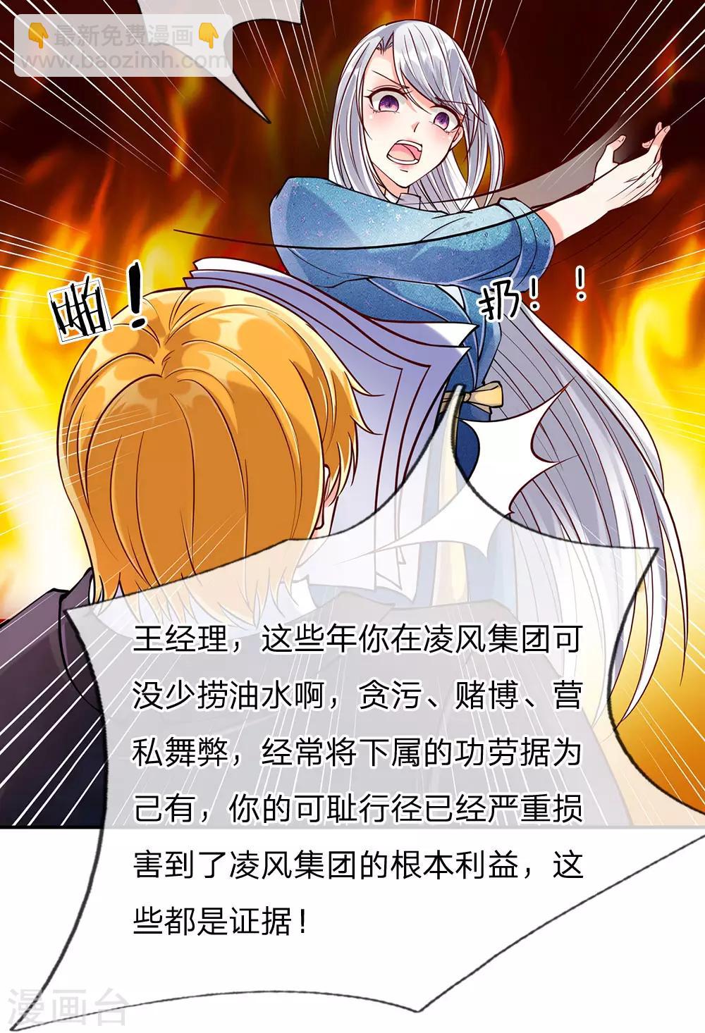 🍚仙尊奶爸当赘婿 第89话 全部跪下，掌嘴道歉 第19页