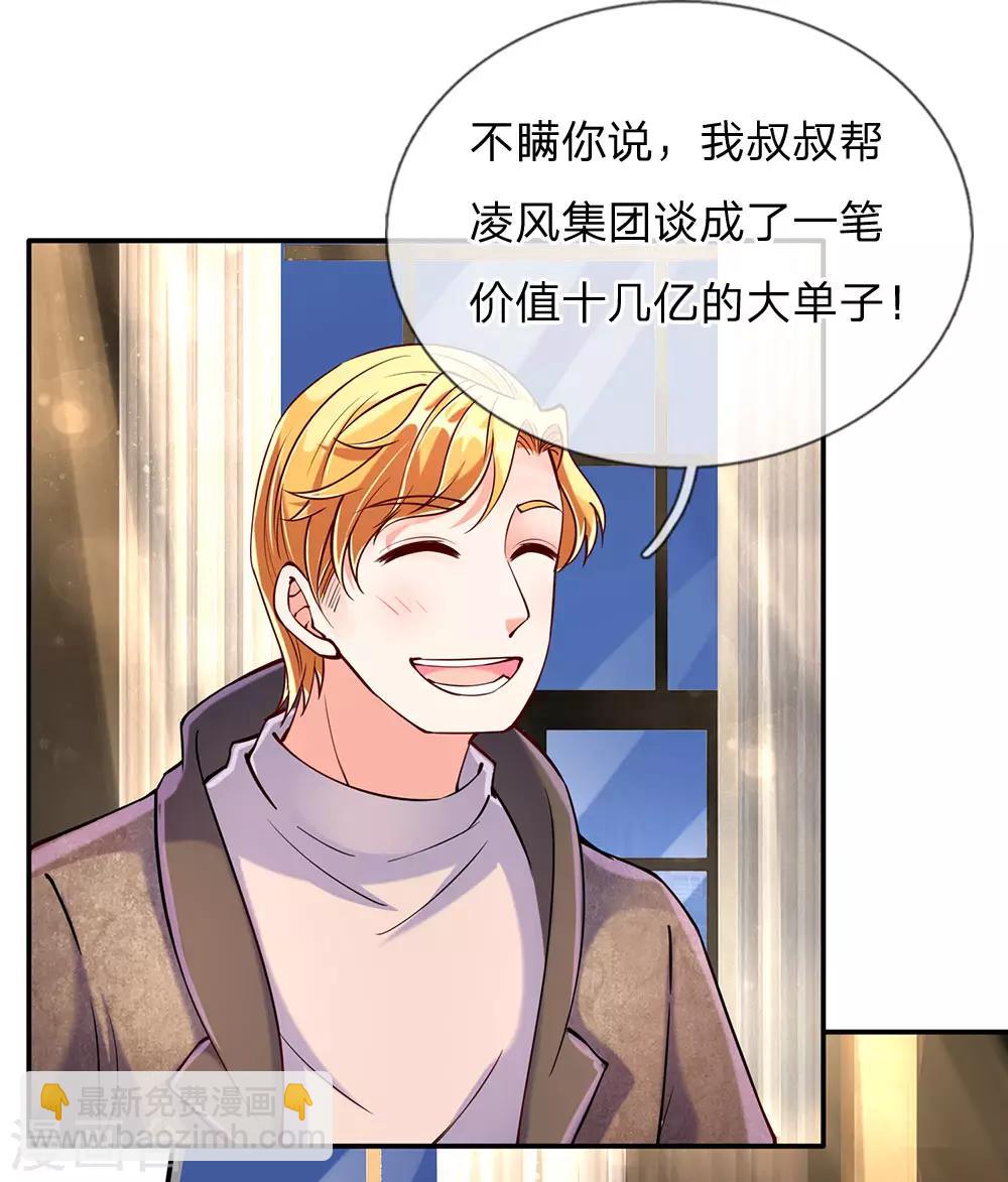 🍚仙尊奶爸当赘婿 第89话 全部跪下，掌嘴道歉 第4页