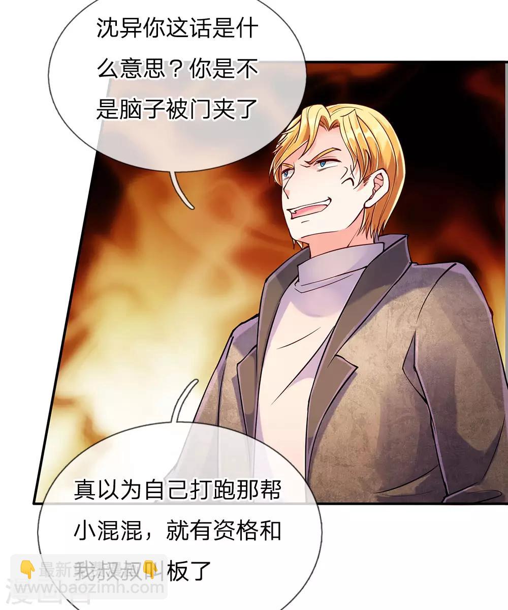 🍚仙尊奶爸当赘婿 第89话 全部跪下，掌嘴道歉 第9页