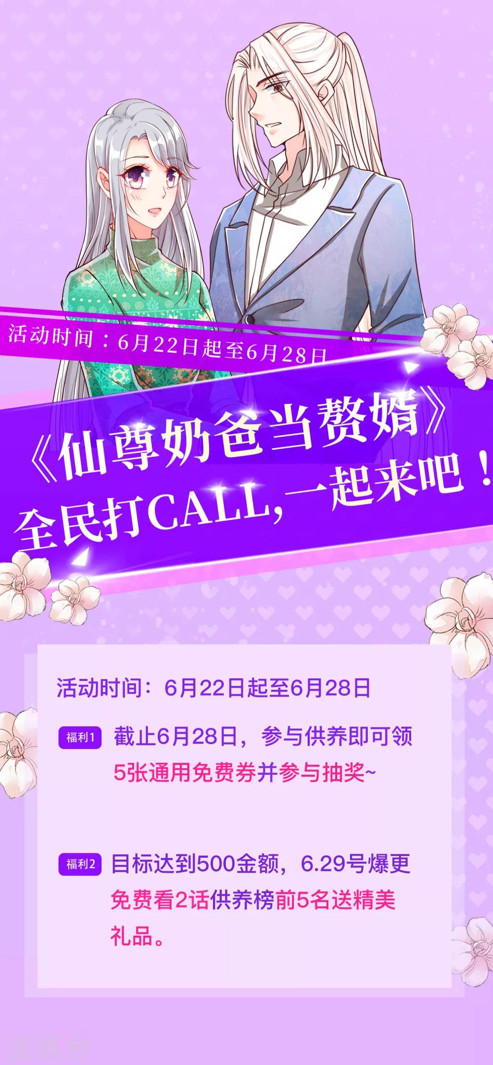 🍚仙尊奶爸当赘婿 打Call活动来袭 第1页