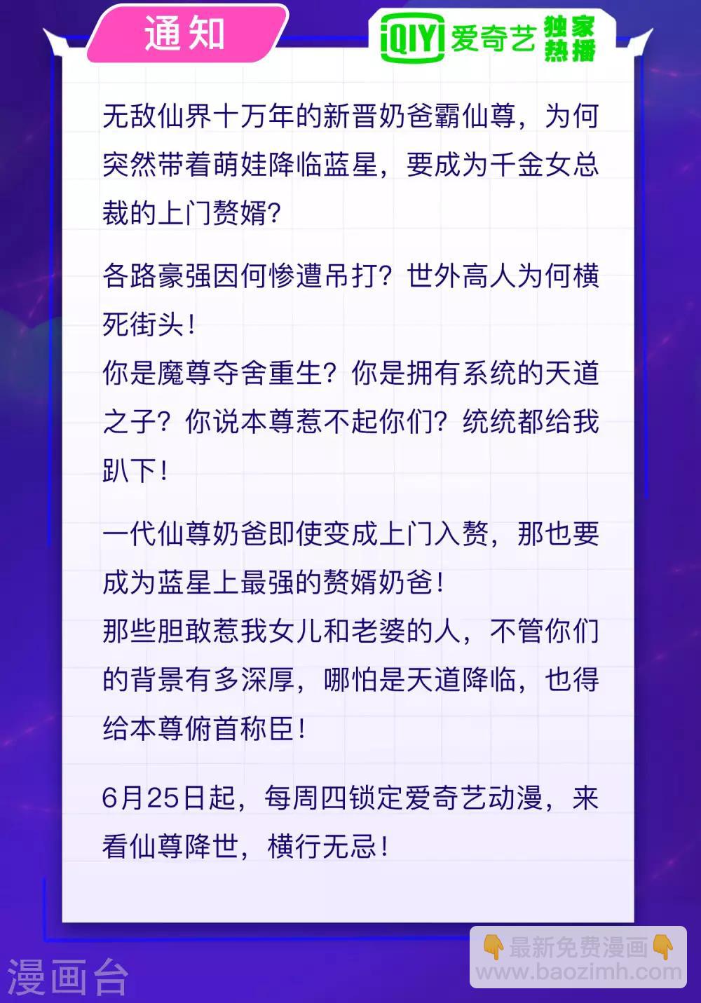 🍚仙尊奶爸当赘婿 轻动画上线预告 第2页