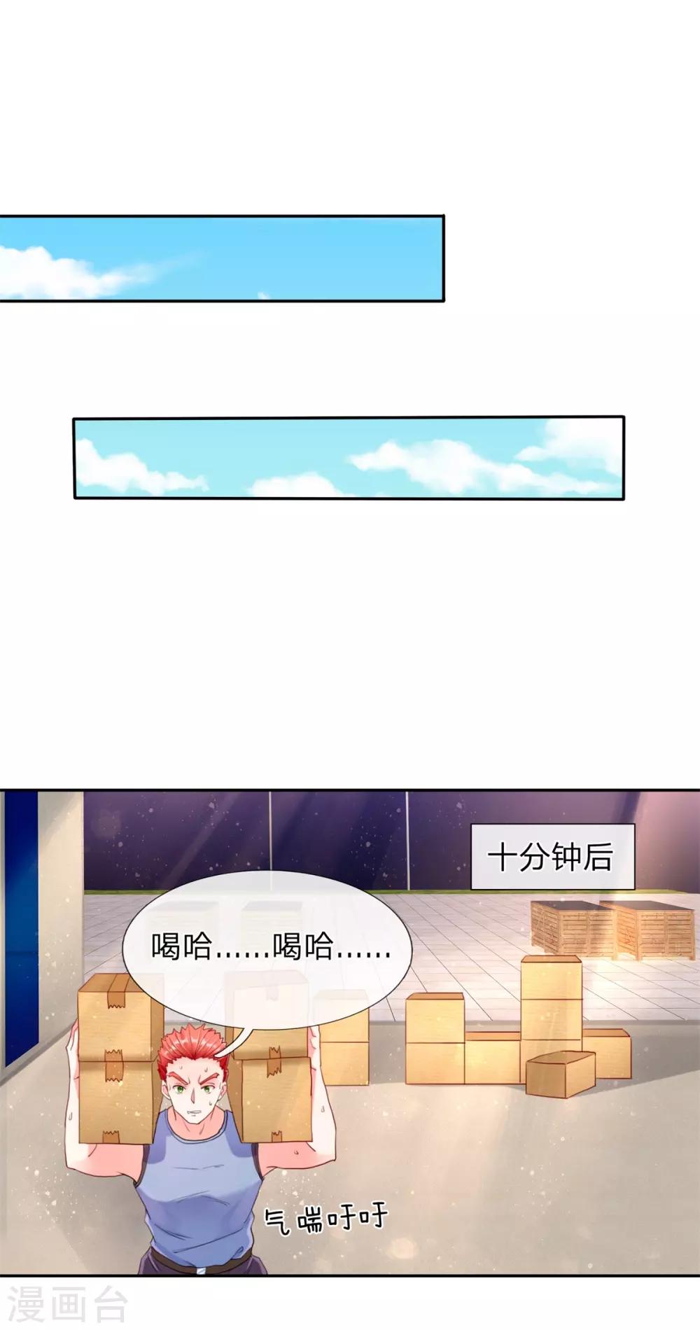 🍚仙尊奶爸当赘婿 第95话 单手一扔，耗时一秒！ 第1页
