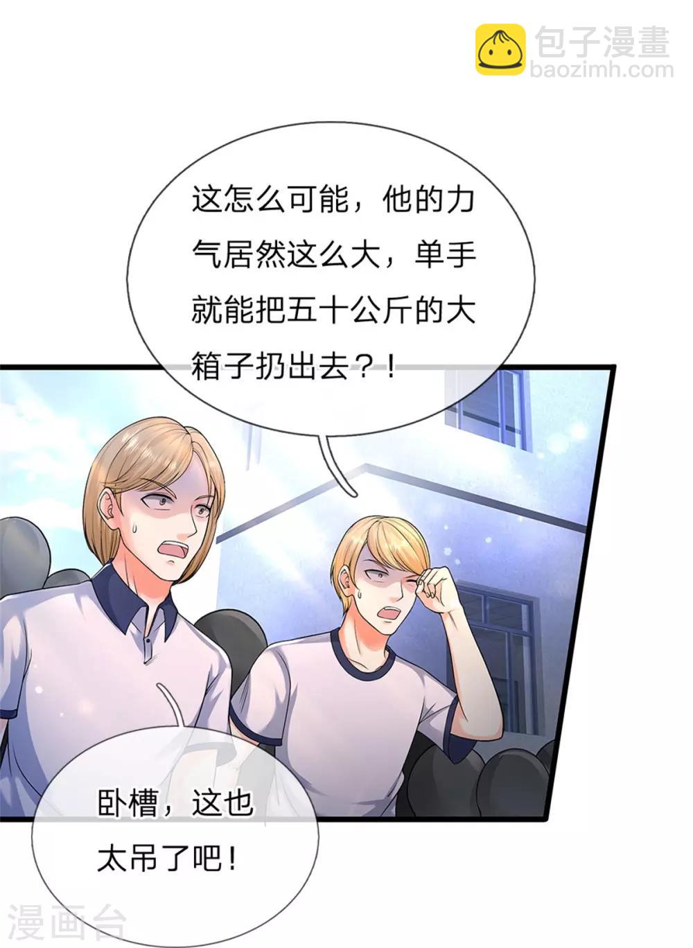🍚仙尊奶爸当赘婿 第95话 单手一扔，耗时一秒！ 第12页