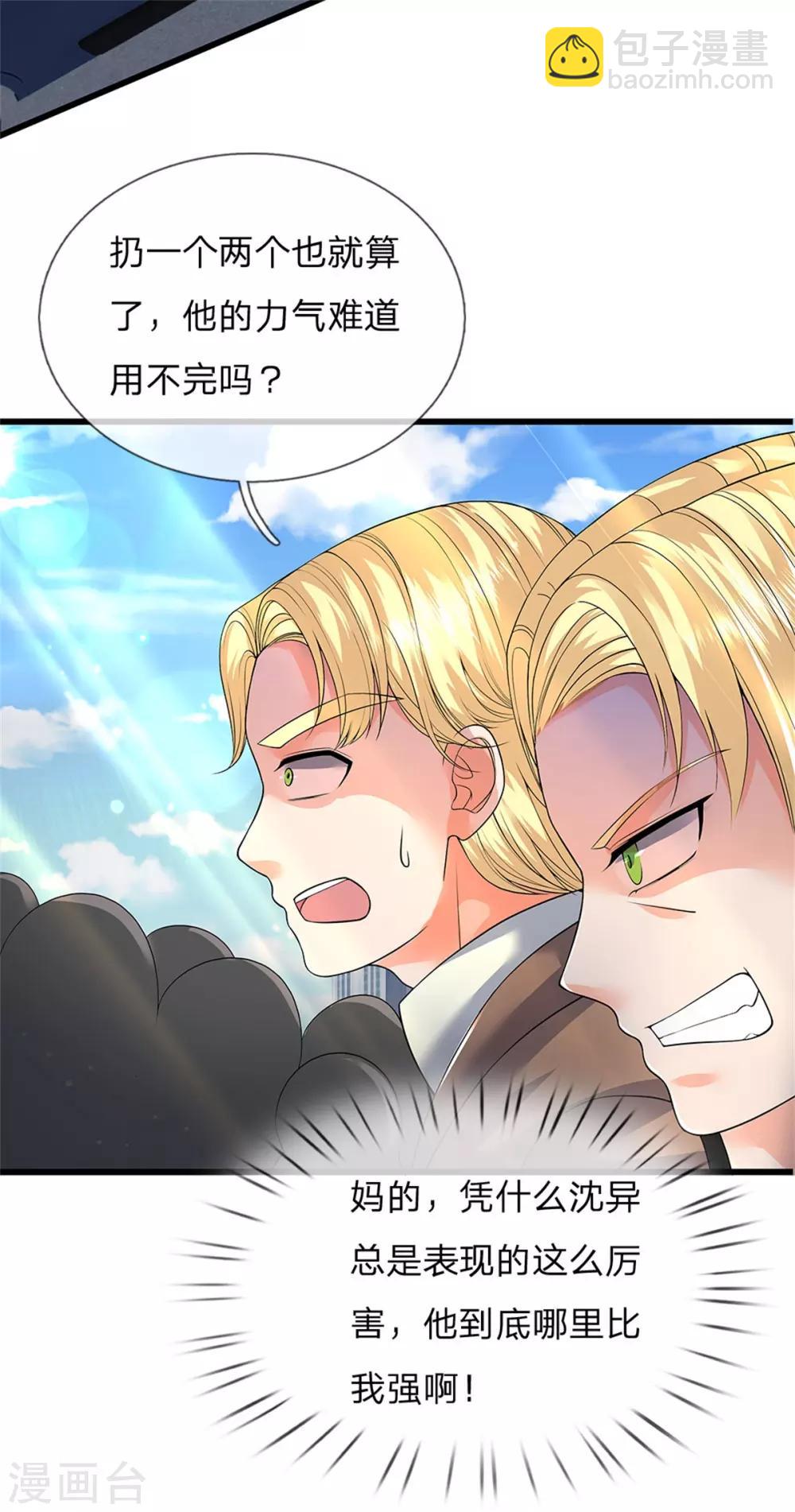 🍚仙尊奶爸当赘婿 第95话 单手一扔，耗时一秒！ 第17页