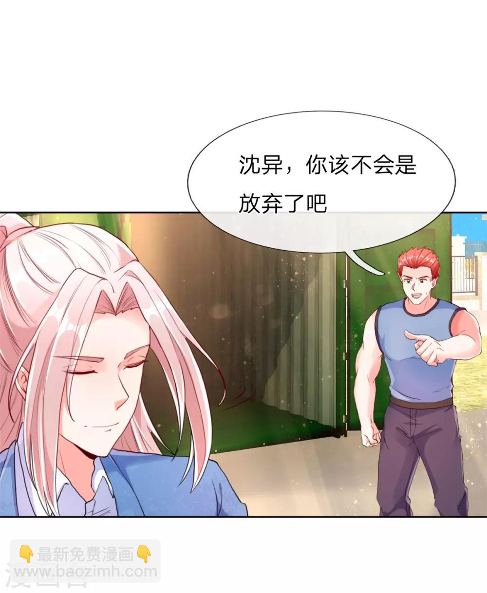 🍚仙尊奶爸当赘婿 第95话 单手一扔，耗时一秒！ 第4页