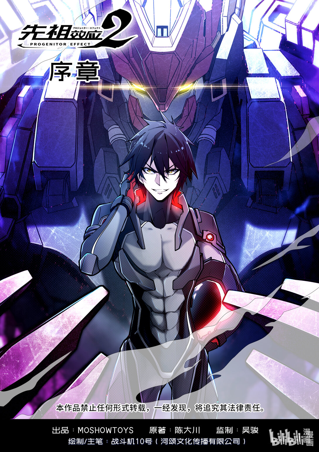 000 序章-第1话