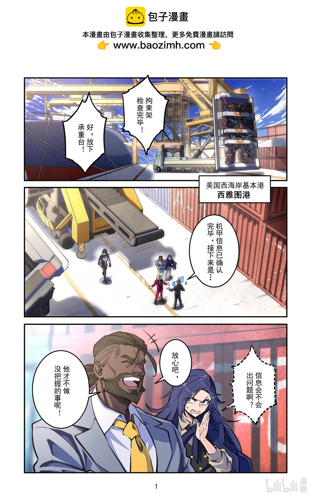 024 斗士序曲-第25话