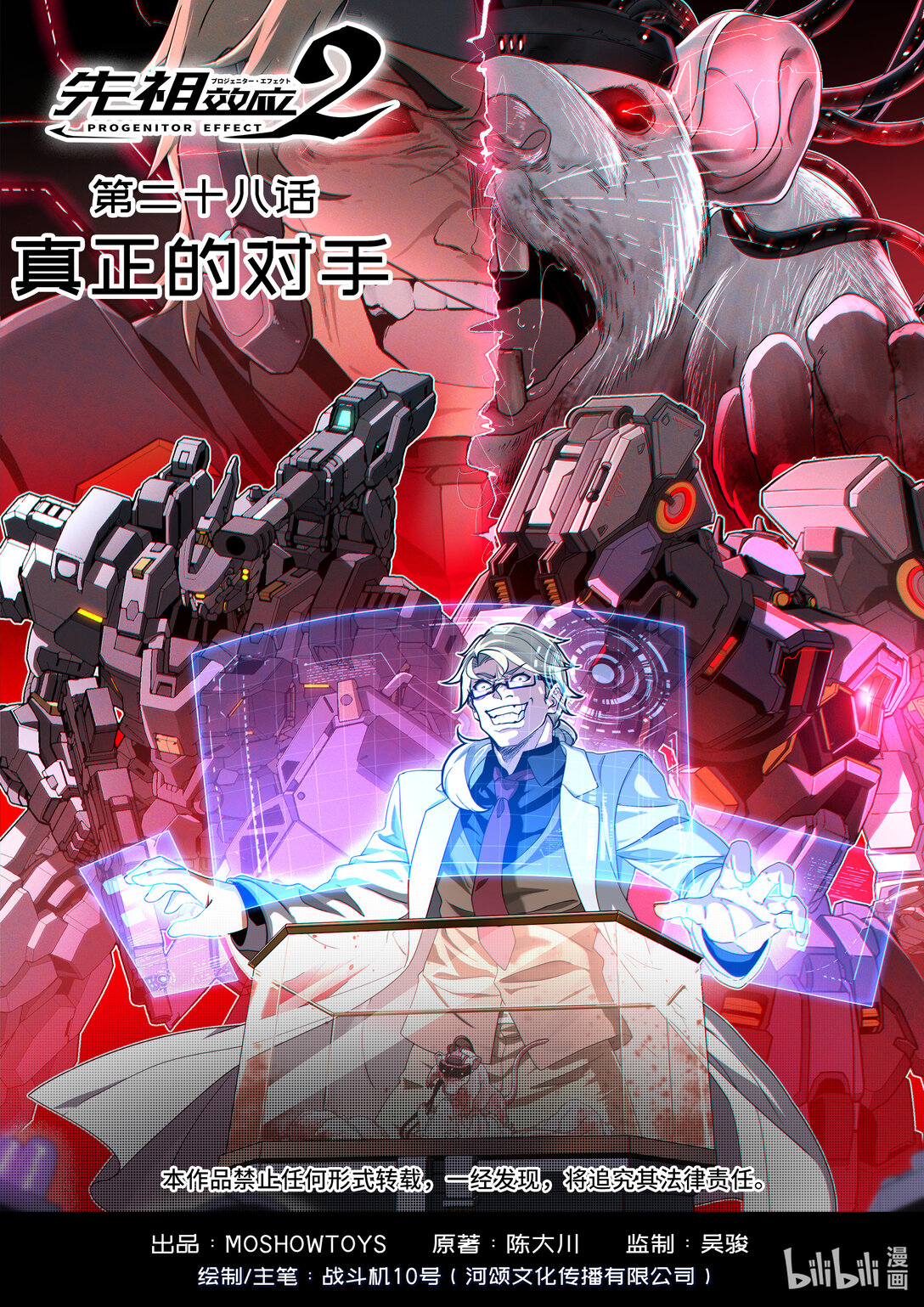 028 真正的对手-第29话