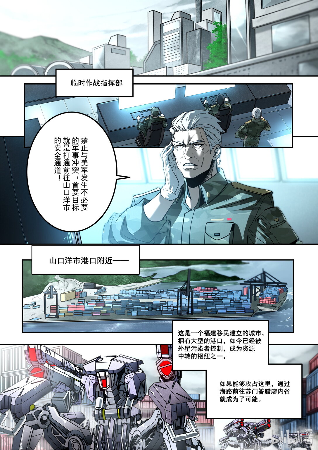 002 港口激战-第3话