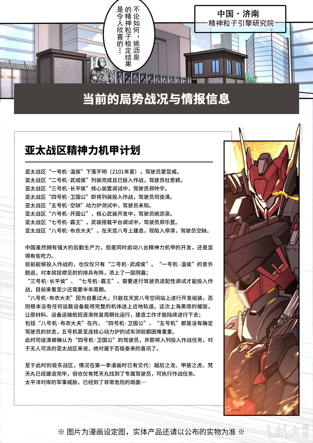 038 身份暴露-第39话