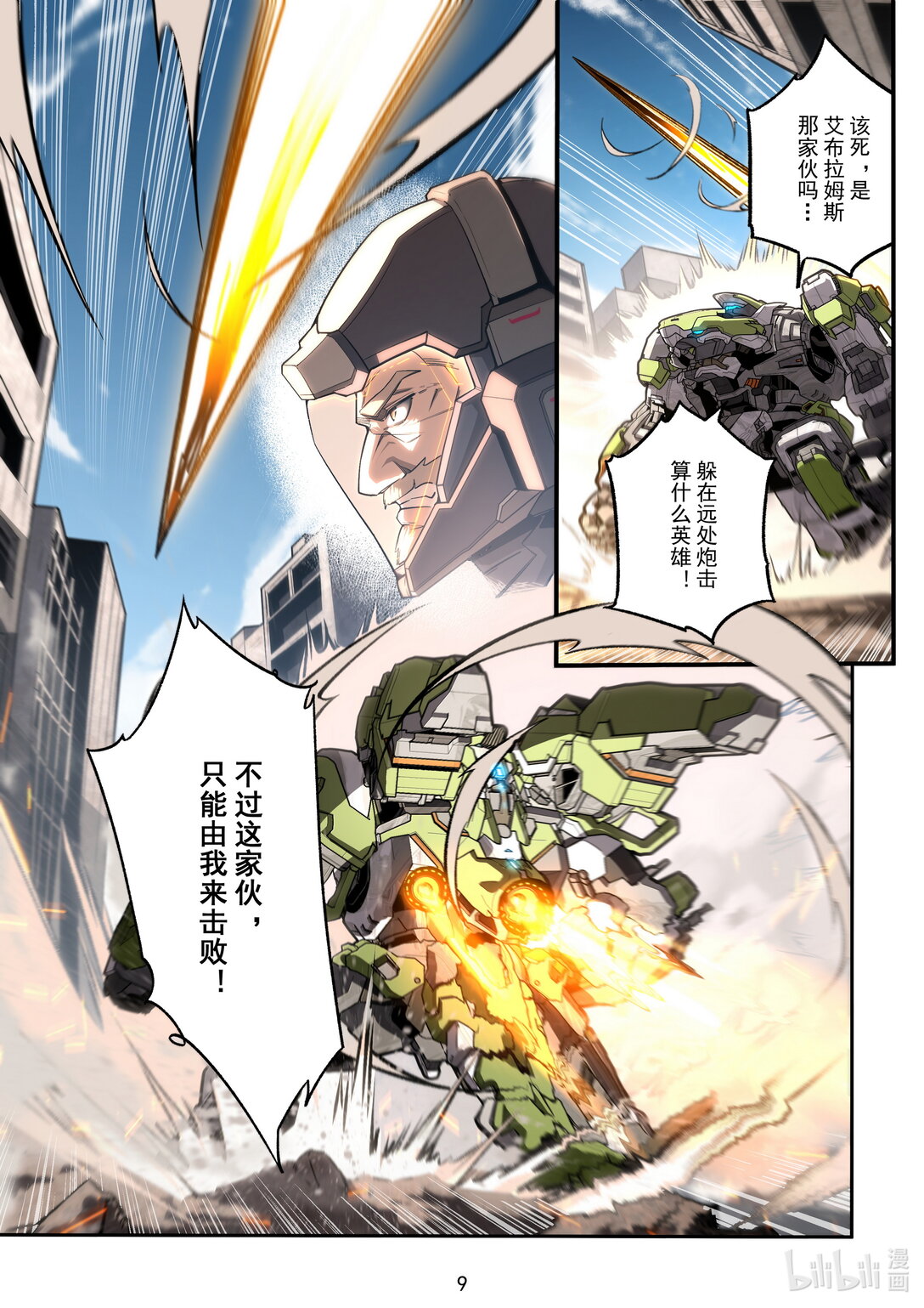 040 天罗地网-第41话