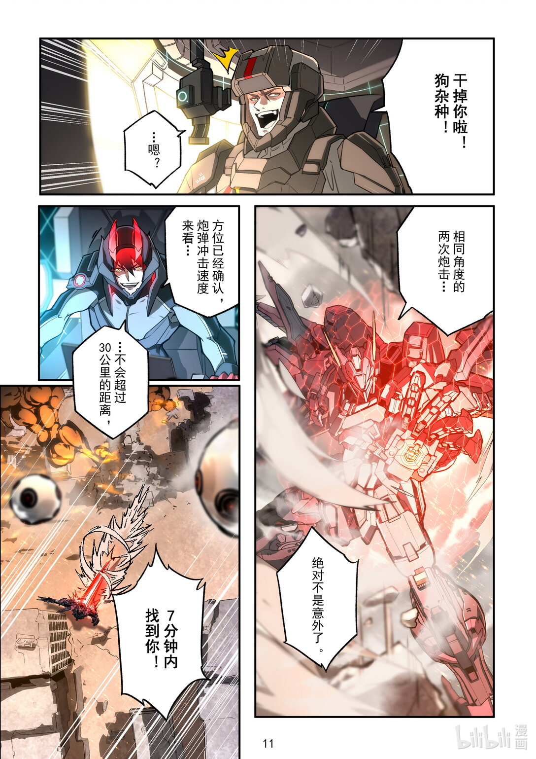 040 天罗地网-第41话
