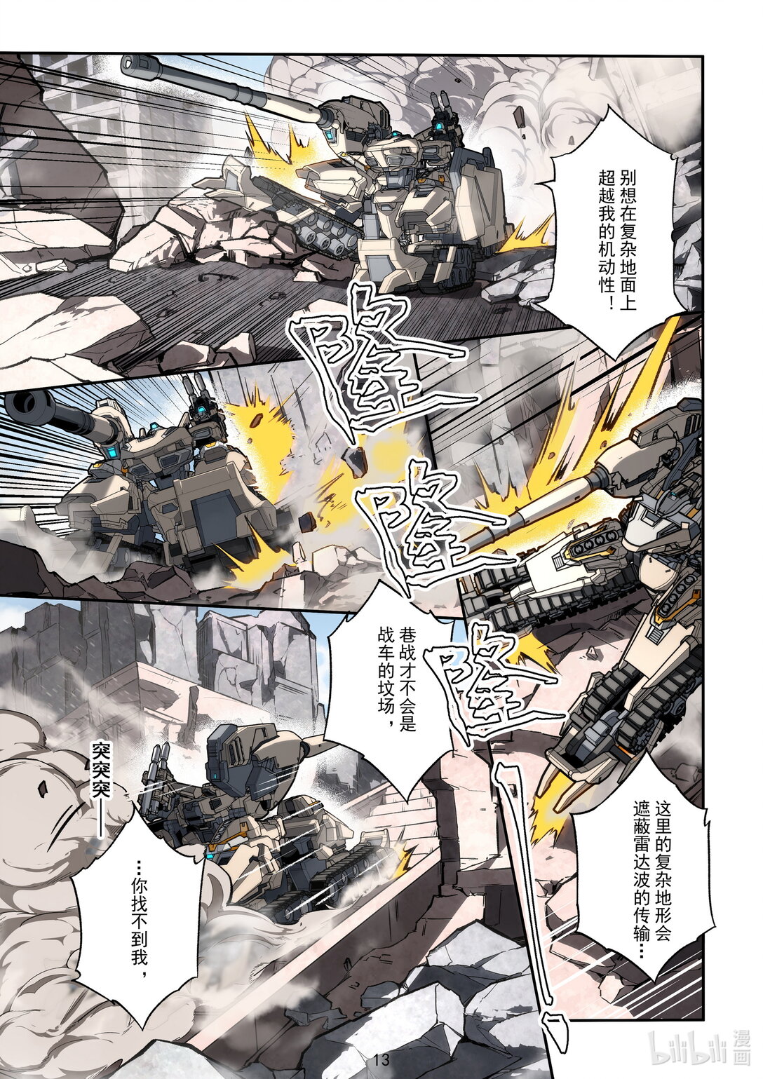 040 天罗地网-第41话