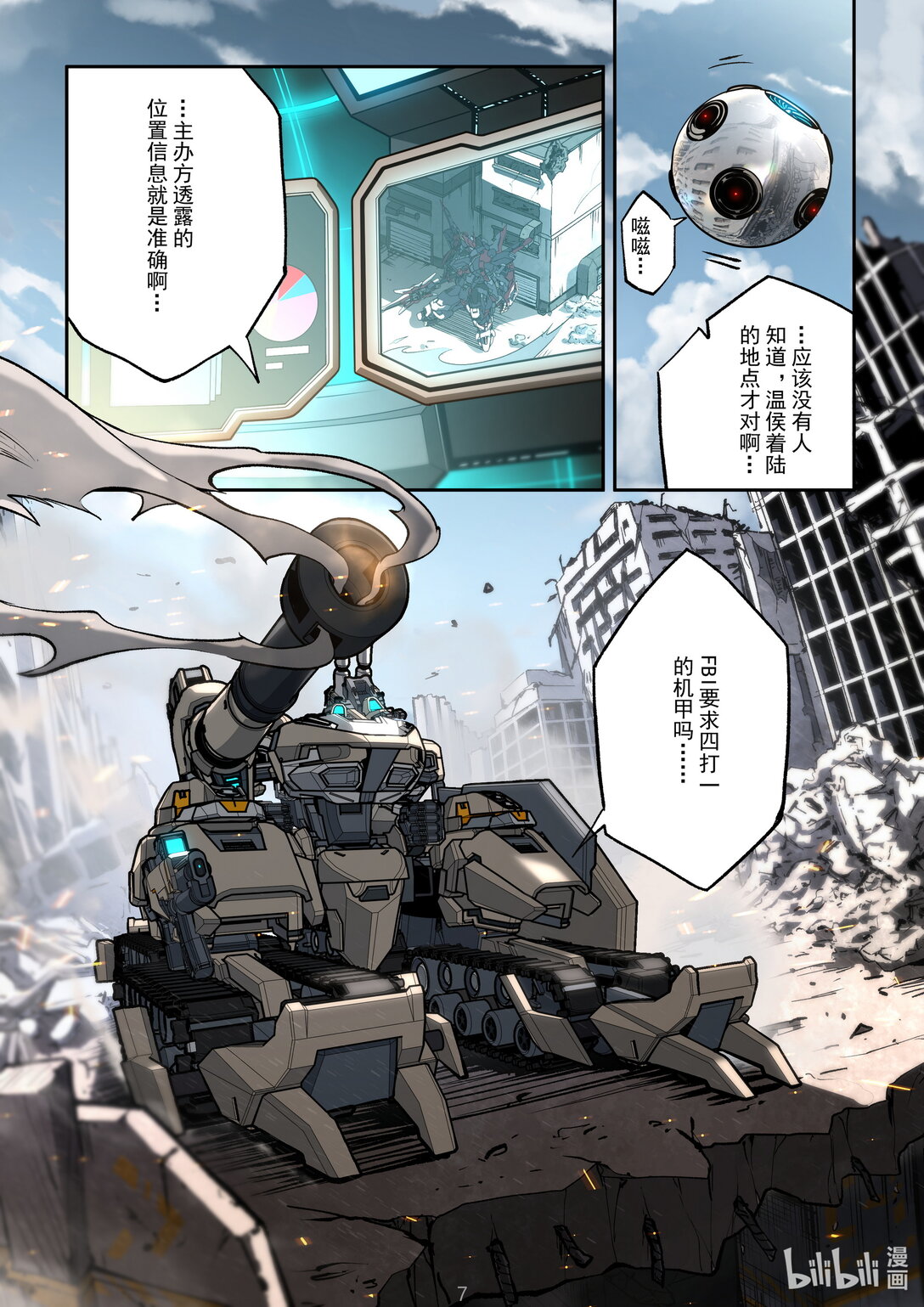 040 天罗地网-第41话