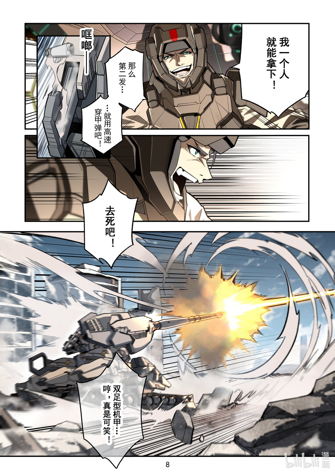 040 天罗地网-第41话
