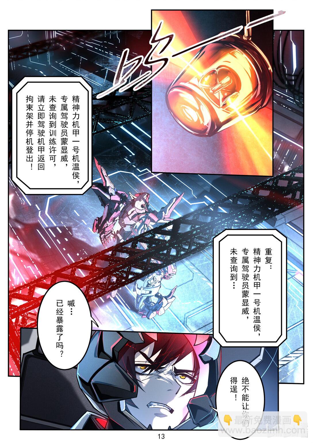 006 裂痕-第7话