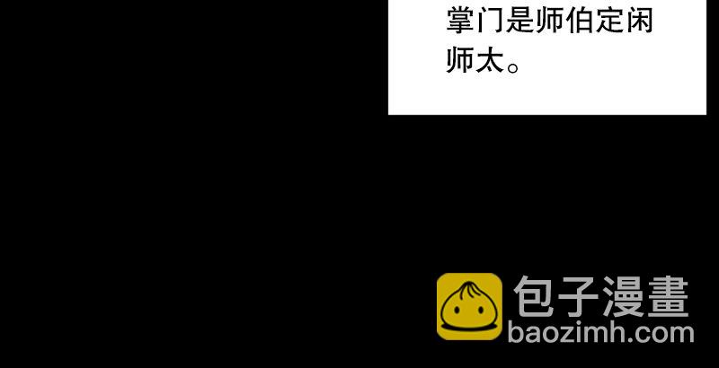🍚笑傲江湖 第一话  梦中掌门 第10页