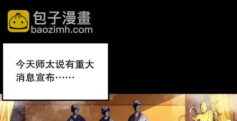 🍚笑傲江湖 第一话  梦中掌门 第11页