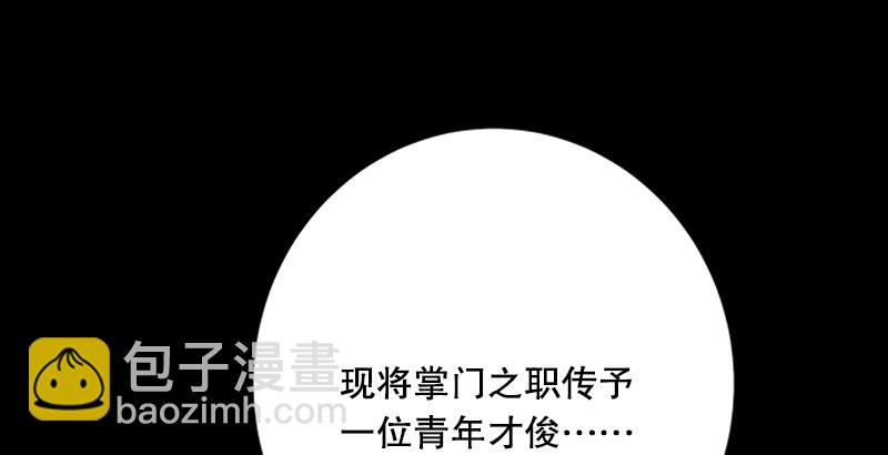 🍚笑傲江湖 第一话  梦中掌门 第14页
