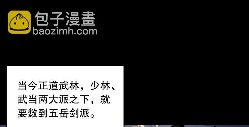 🍚笑傲江湖 第一话  梦中掌门 第2页