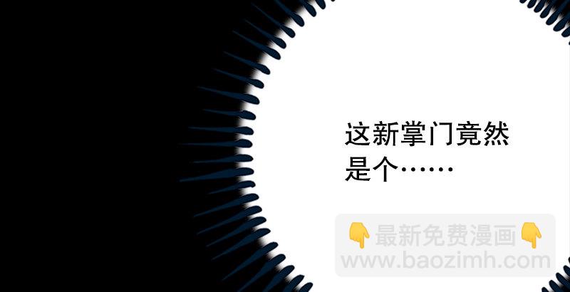 🍚笑傲江湖 第一话  梦中掌门 第21页