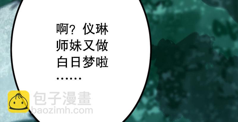 🍚笑傲江湖 第一话  梦中掌门 第36页
