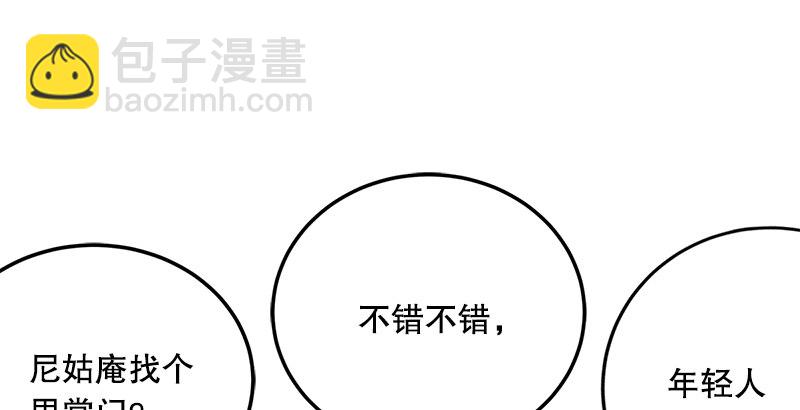 🍚笑傲江湖 第一话  梦中掌门 第39页