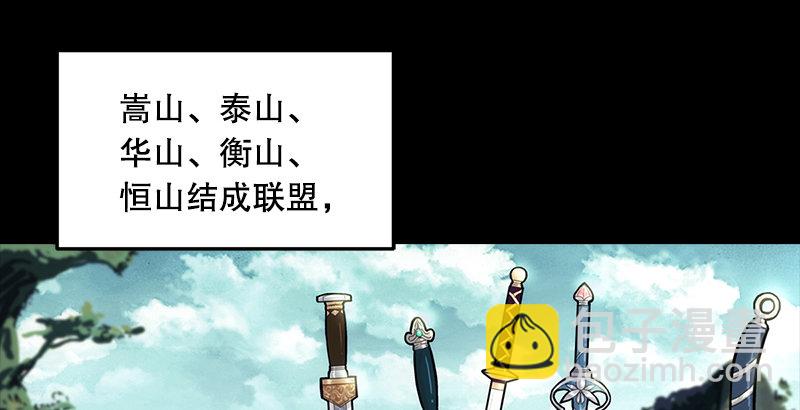 🍚笑傲江湖 第一话  梦中掌门 第5页