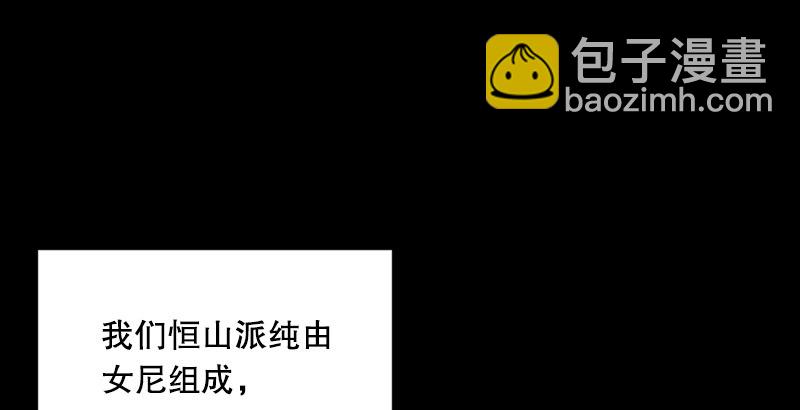 🍚笑傲江湖 第一话  梦中掌门 第8页