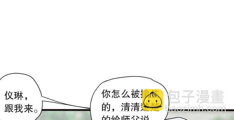🍚笑傲江湖 第十一话 仪琳说 第2页