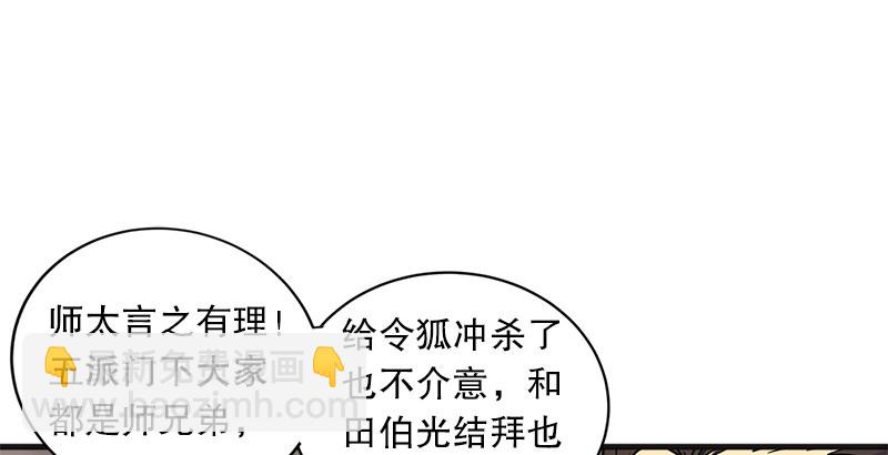 🍚笑傲江湖 第十一话 仪琳说 第20页
