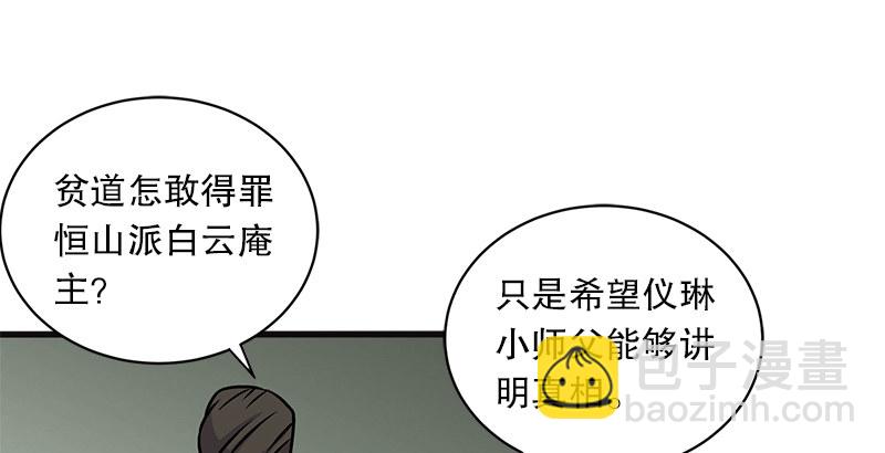 🍚笑傲江湖 第十一话 仪琳说 第25页